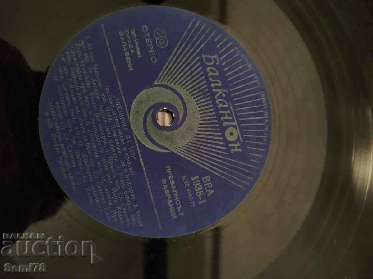 Песничка за теб - Голяма - ВЕА 1938 Песничка за теб - Голяма - ВЕА 1938