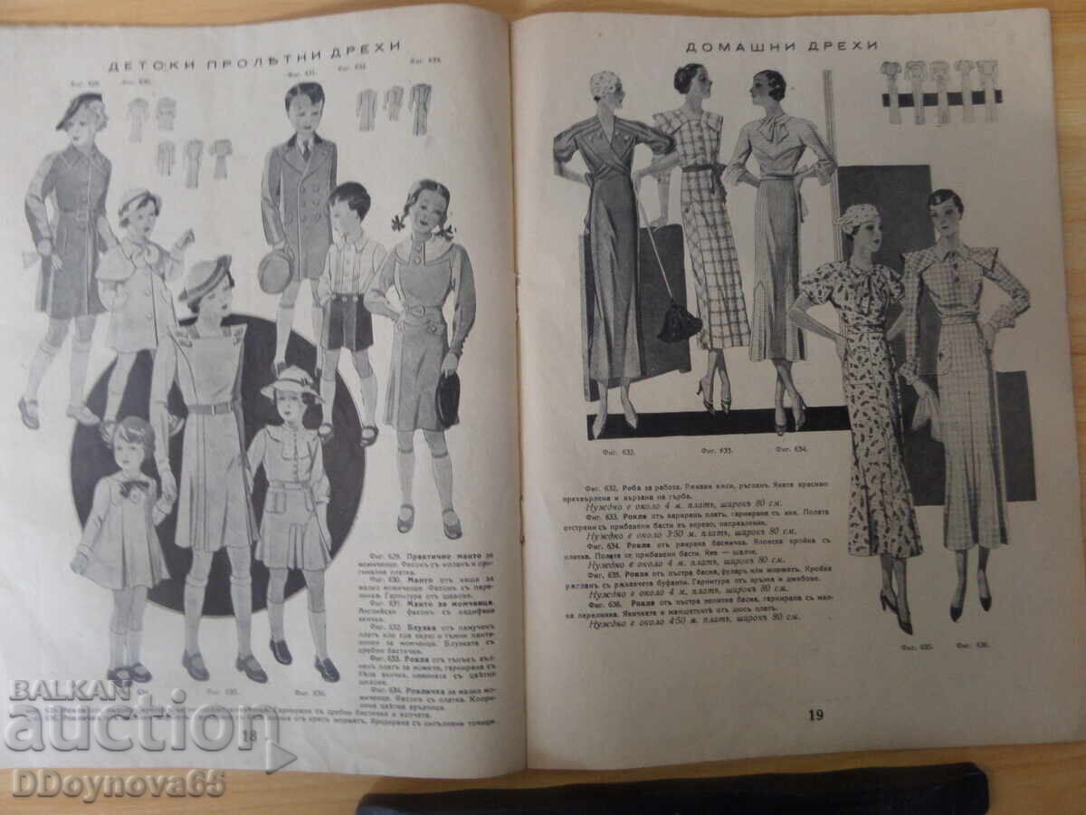 Economie și gospodărie, nr. 8/1935 cu preț 6.90 BGN | € 3.53