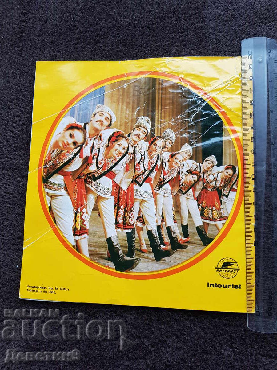 Moldova - Soviet brochure "Intourist" with price 12.00 BGN | € 6.14