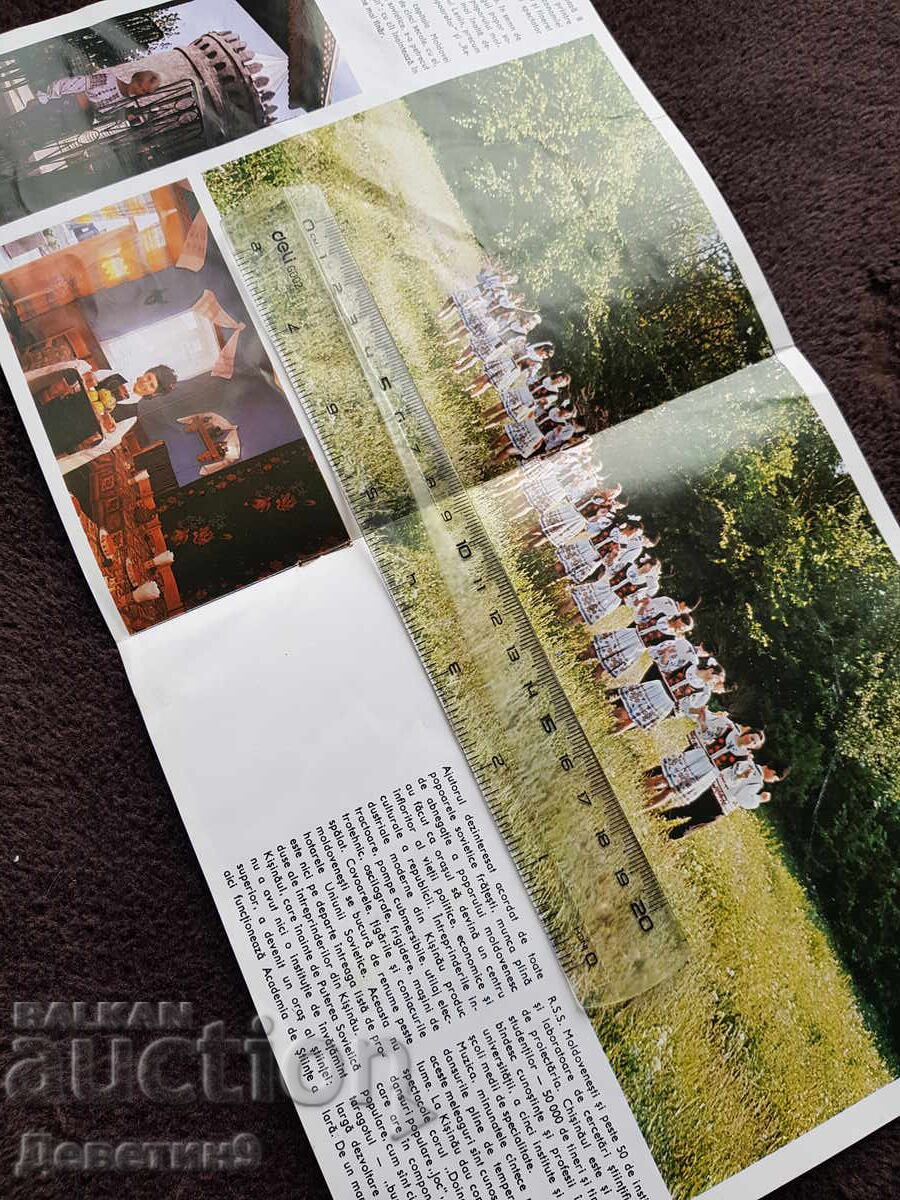 Licitație Moldova - Pliant publicitar "Intourist"