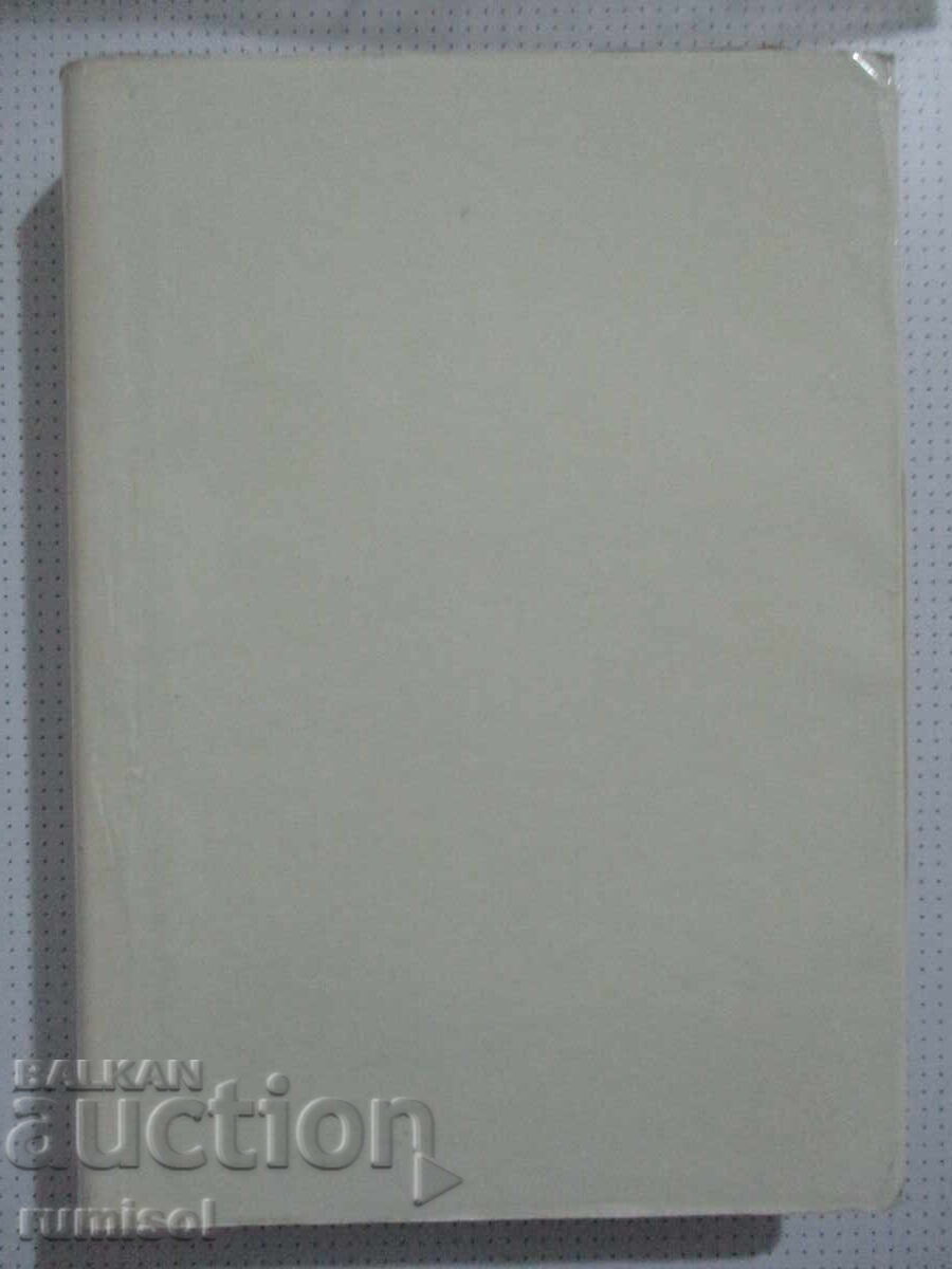 Dicționar stenografic - G. Trăpcev