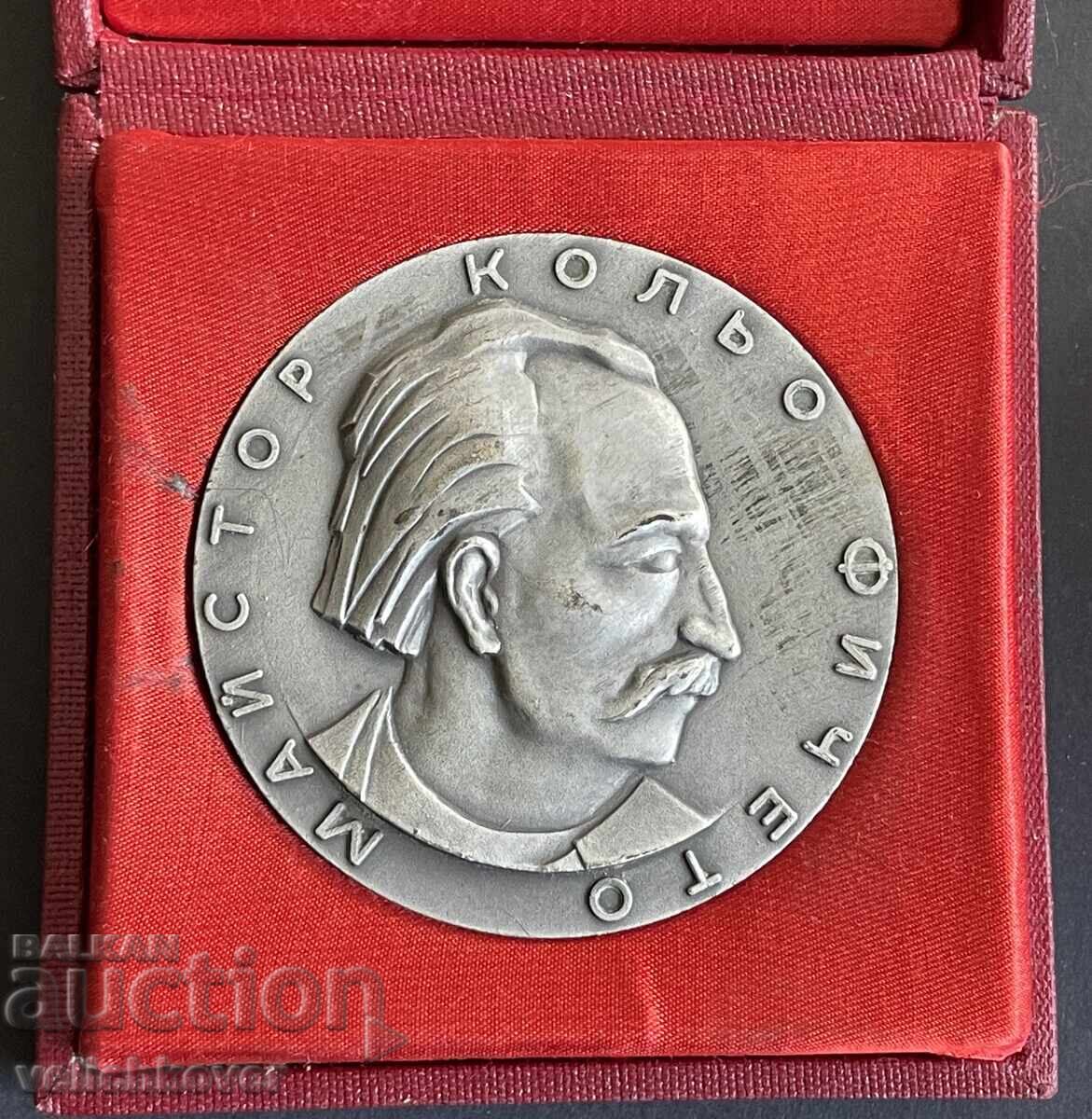 41964 Bulgaria Plaque 1300th Anniversary of Bulgaria 681-1981, Kolyu Ficheto