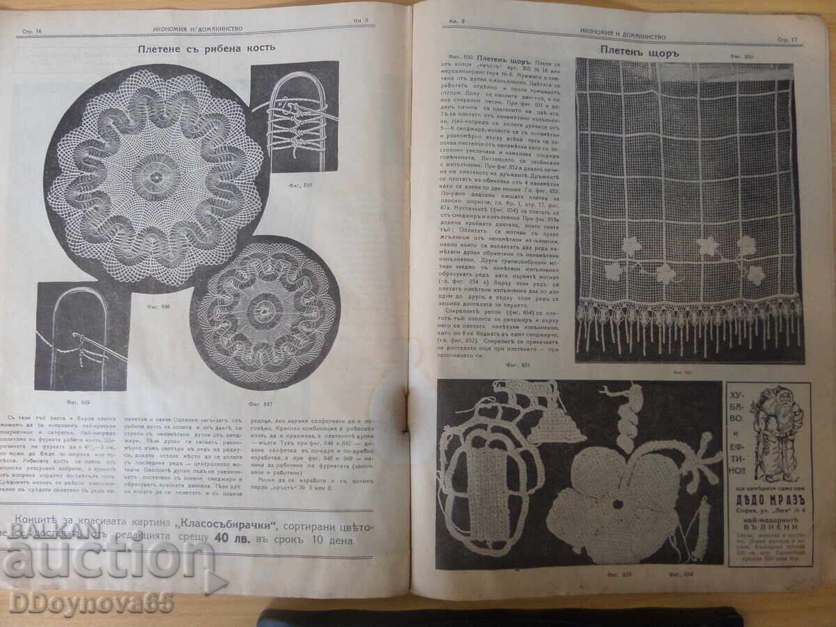 Οικονομία και νοικοκυριό, αρ.9/1932 με τιμή 6.90 BGN | € 3.53