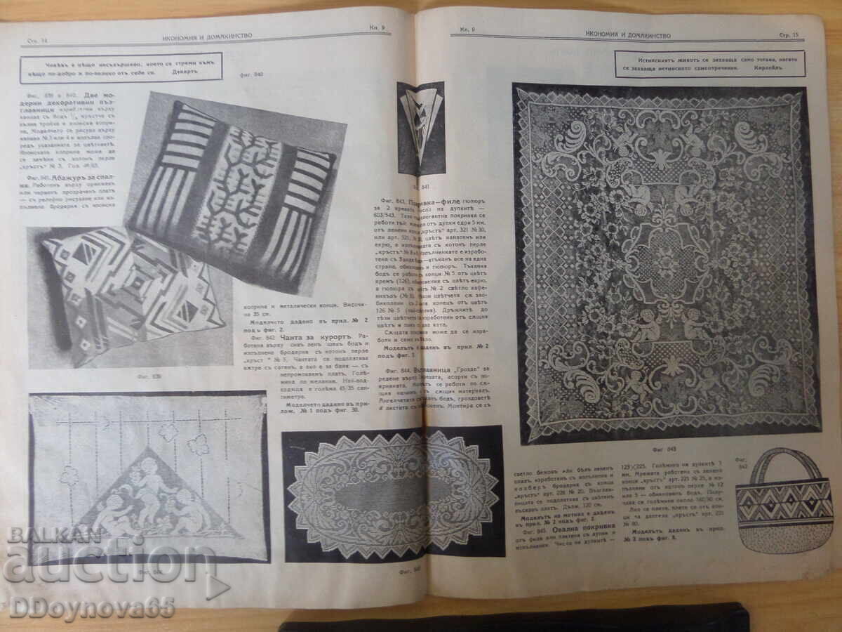 Δημοπρασία Οικονομία και νοικοκυριό, αρ.9/1932