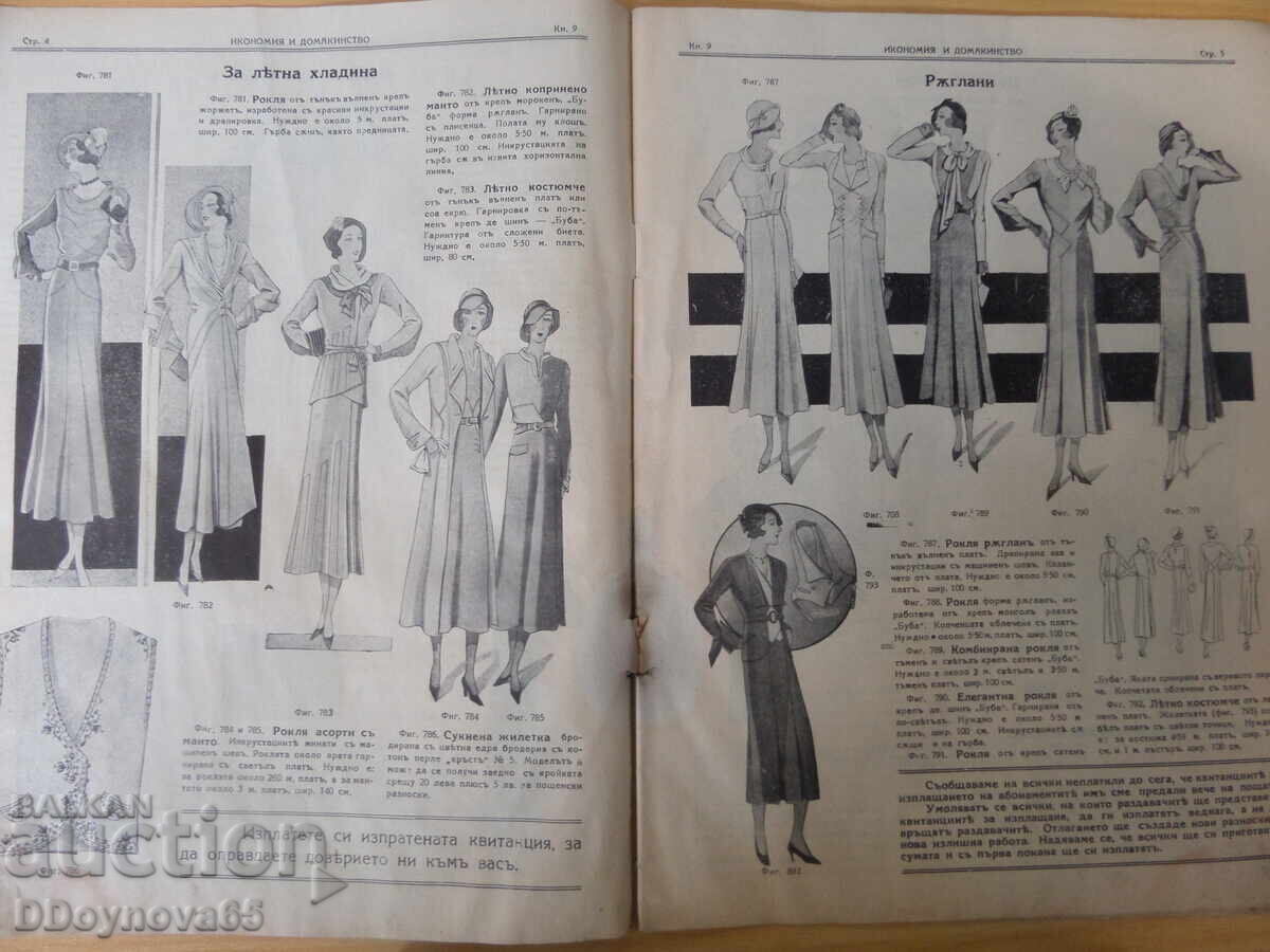 Παράδοση Οικονομία και νοικοκυριό, αρ.9/1932