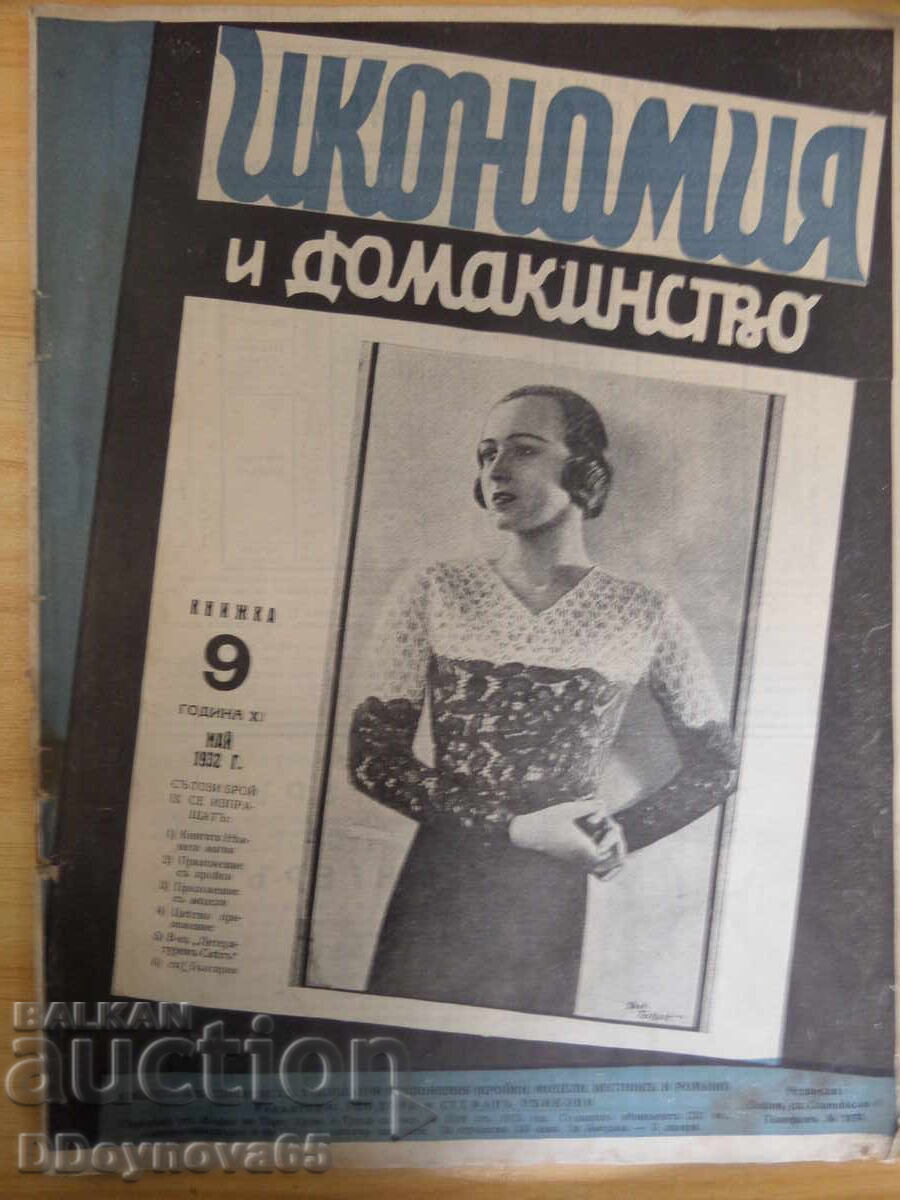 Οικονομία και νοικοκυριό, αρ.9/1932