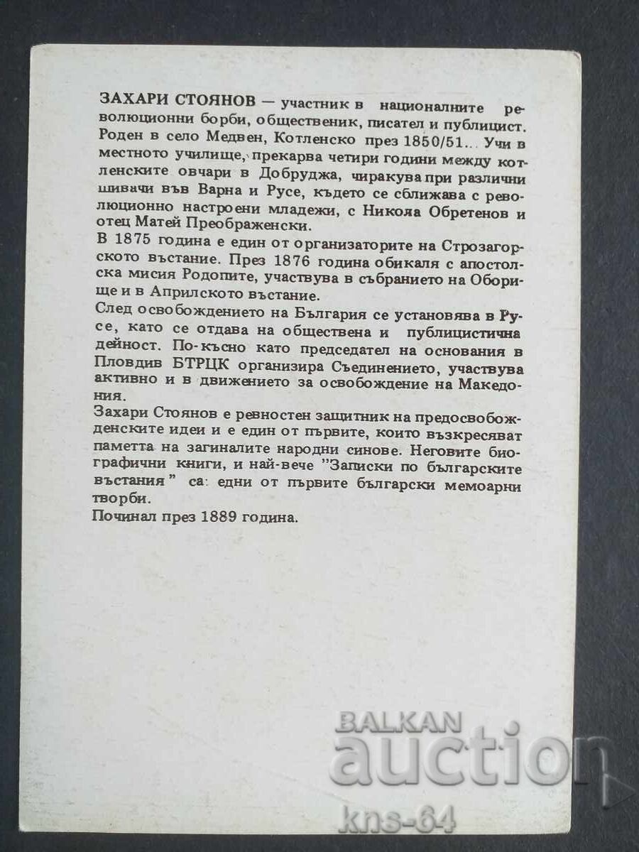 Ιστορικός με τιμή 0.85 BGN | € 0.43 Ιστορικός με τιμή 0.85 BGN | € 0.43