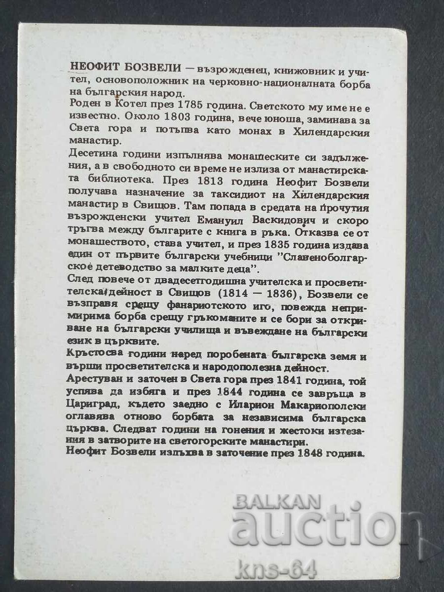 Ιστορικός με τιμή 0.85 BGN | € 0.43 Ιστορικός με τιμή 0.85 BGN | € 0.43