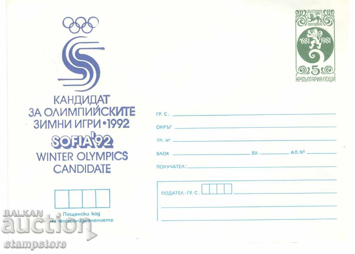 ΠΠ Σόφια υποψήφια για τους Χειμερινούς Ολυμπιακούς Αγώνες 1992