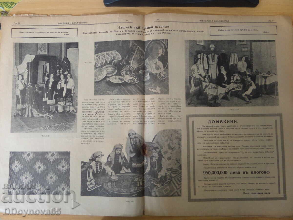 Economy and Household, no. 7/1931 with price 6.90 BGN | € 3.53