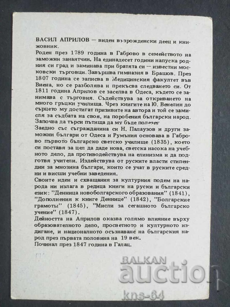 Ιστορικός με τιμή 0.85 BGN | € 0.43