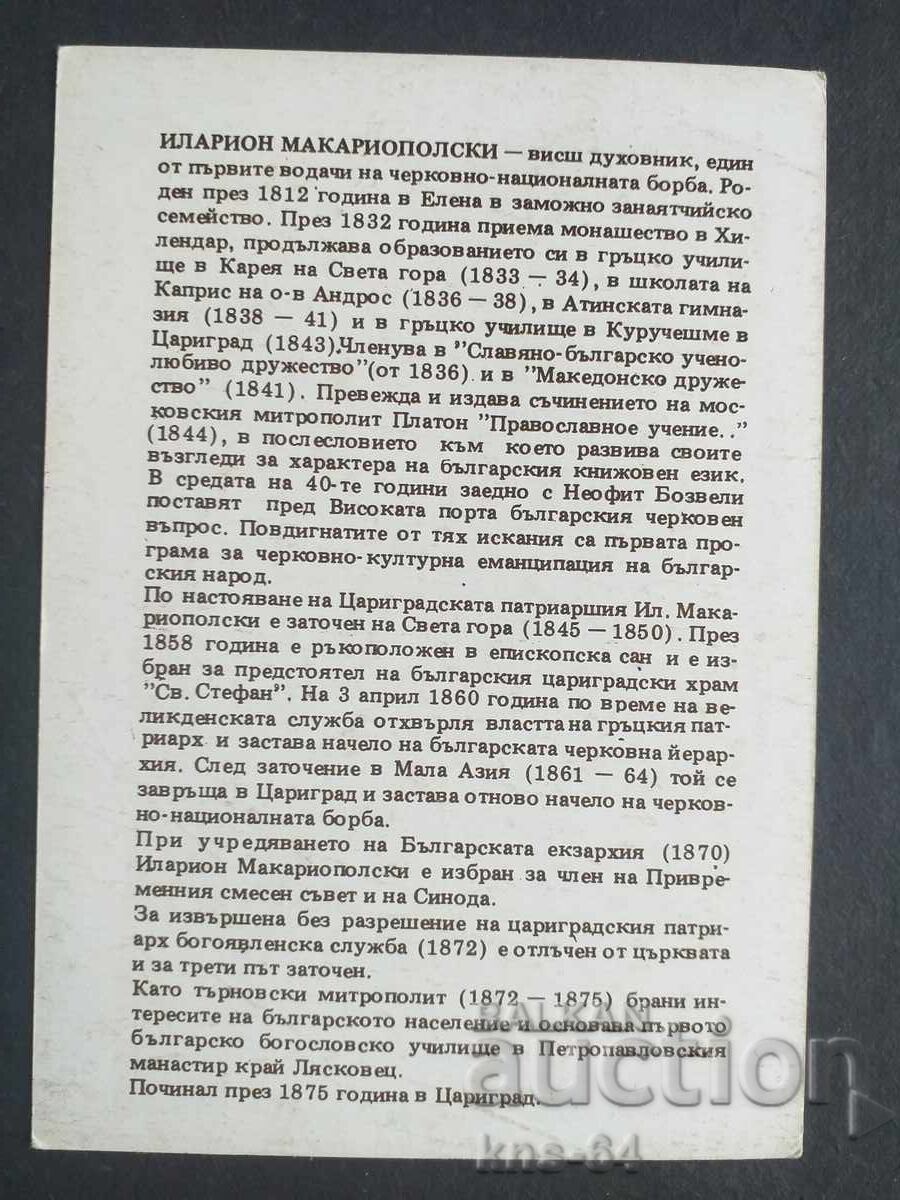 Ιστορικός με τιμή 0.85 BGN | € 0.43 Ιστορικός με τιμή 0.85 BGN | € 0.43