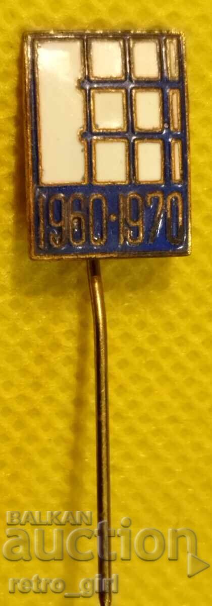 Semn de piept, insignă Bulgaria