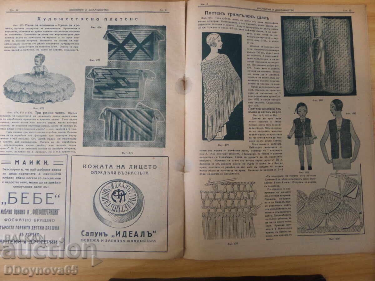 Economy and Household, No. 6/1930 with price 6.90 BGN | € 3.53