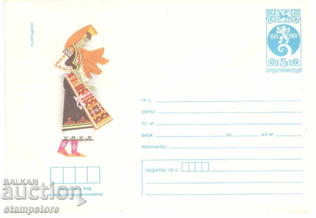 Εθνικές φορεσιές - Περιοχή Ραζγκράντ (Razgrad)