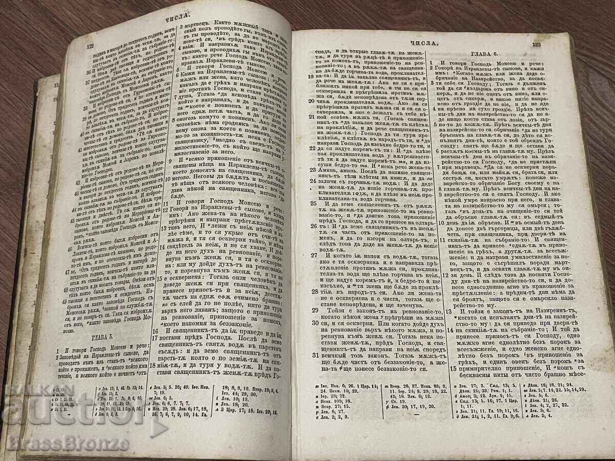 Biblia de Constantinopol (a lui Slaveikov) 1874 - 5 Biblia de Constantinopol (a lui Slaveikov) 1874 - 5