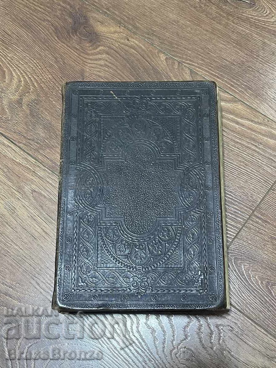 Biblia de Constantinopol (a lui Slaveikov) 1874 Biblia de Constantinopol (a lui Slaveikov) 1874