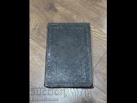 Biblia de Constantinopol (a lui Slaveikov) 1874