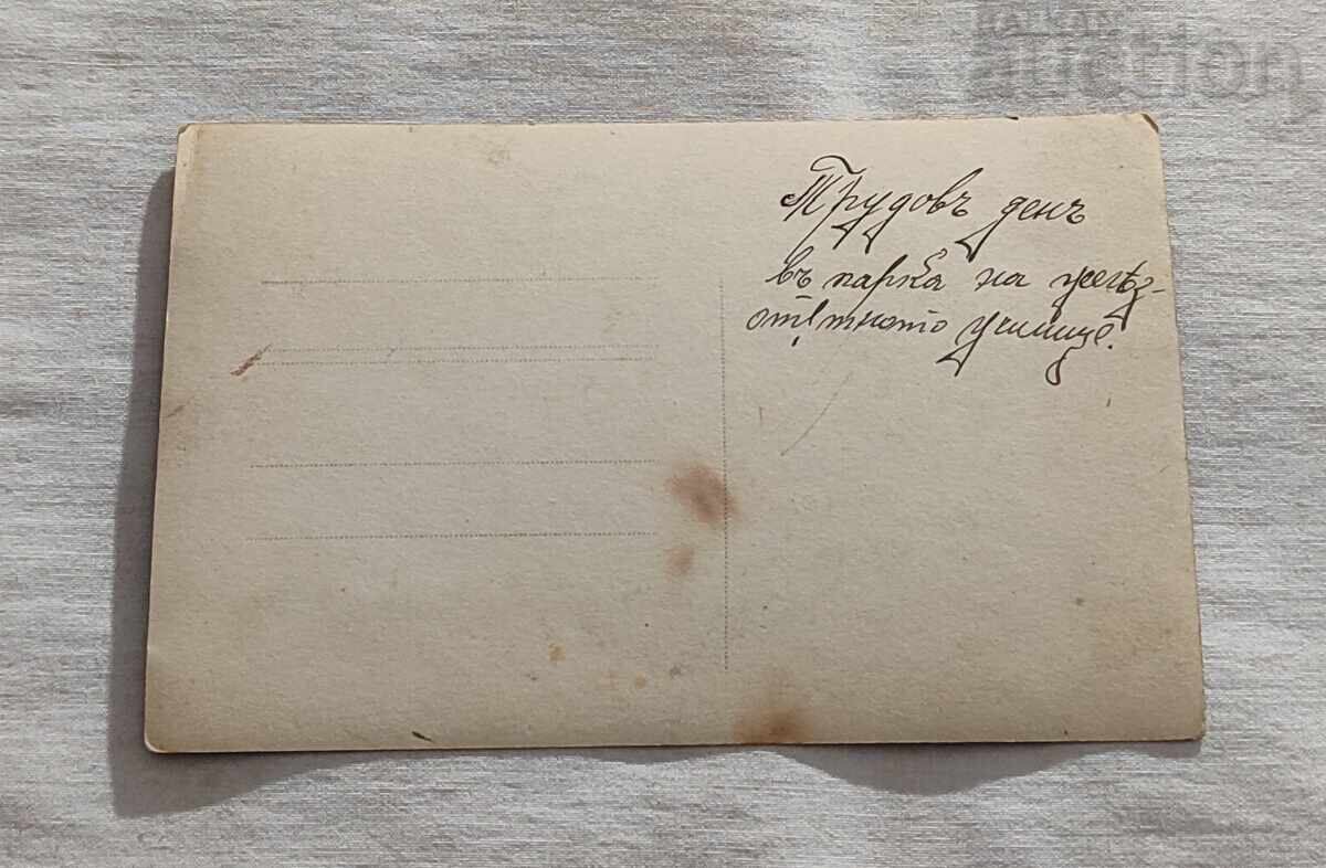 ТРУДОВ ДЕН В ПАРКА НА ЖП УЧИЛИЩЕ СОФИЯ? СНИМКА с цена 5.00 лв. | € 2.56 ТРУДОВ ДЕН В ПАРКА НА ЖП УЧИЛИЩЕ СОФИЯ? СНИМКА с цена 5.00 лв. | € 2.56