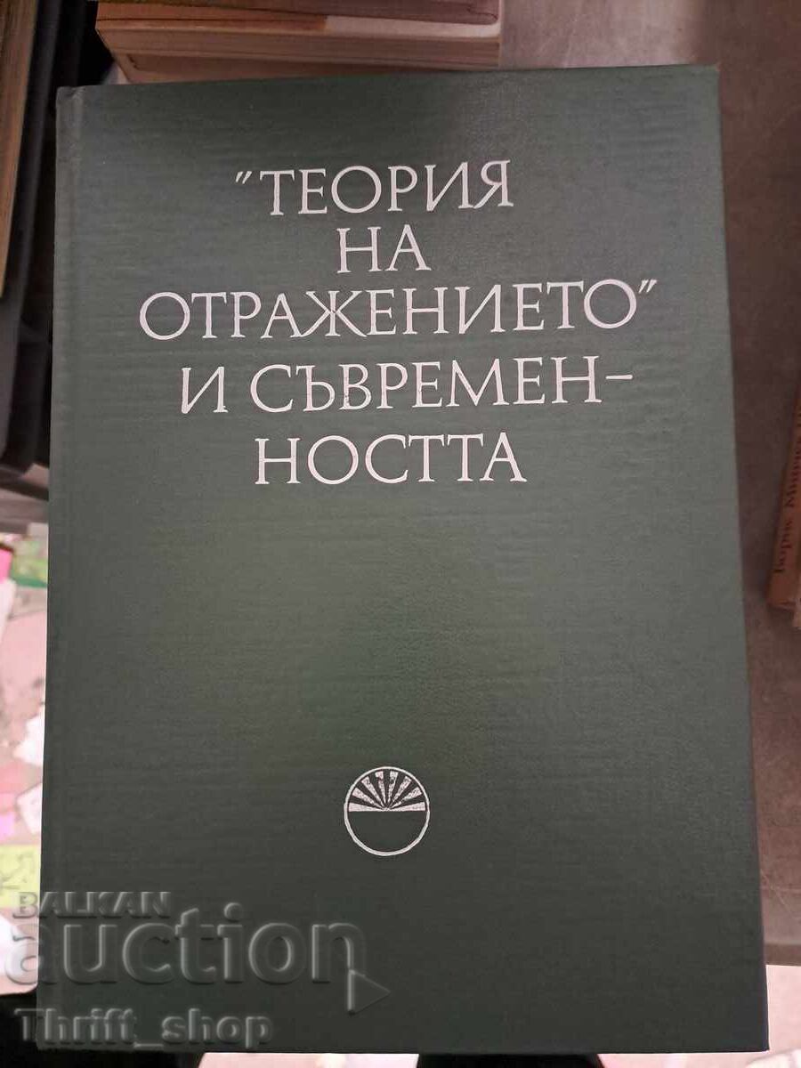 Teoria reflecției asupra contemporaneității Teoria reflecției asupra contemporaneității