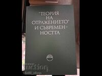 Teoria reflecției asupra contemporaneității