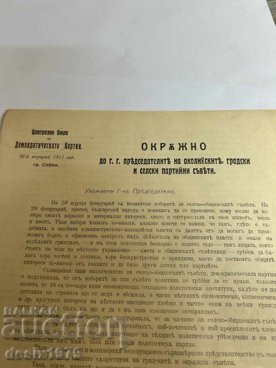 Document from 1911 from the central bureau with price 1.50 BGN | € 0.77