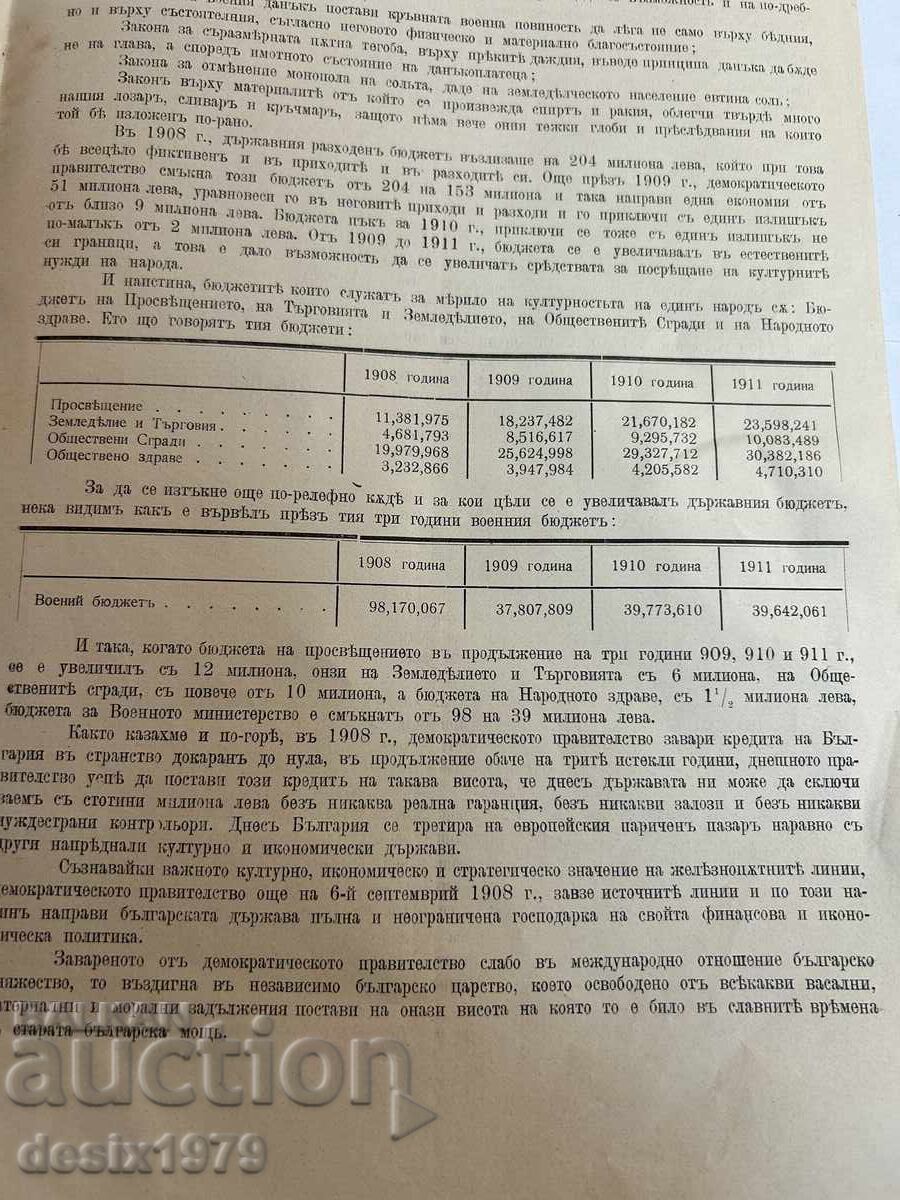 Auction  Document from 1911 from the central bureau