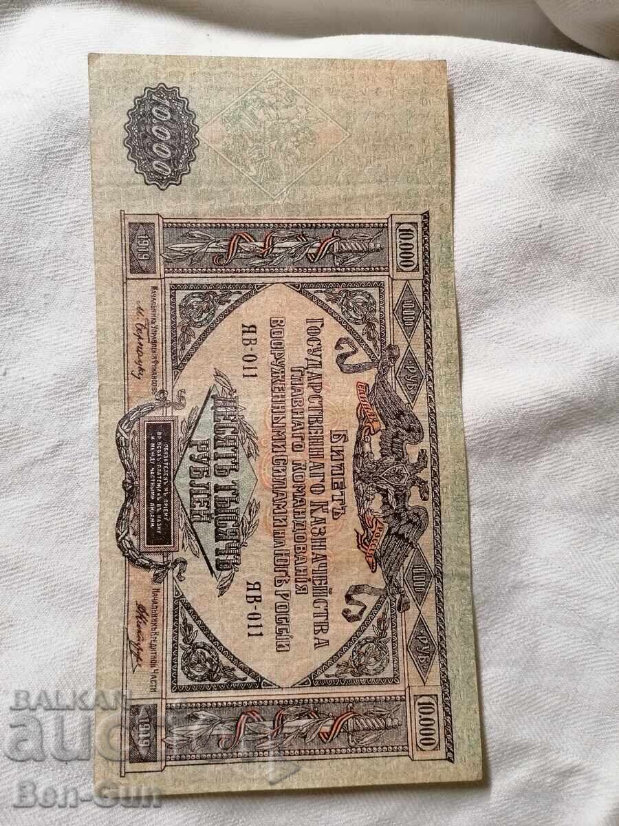 Licitație Bancnotă de la Țaratul Rusiei 10 000 ruble 1919