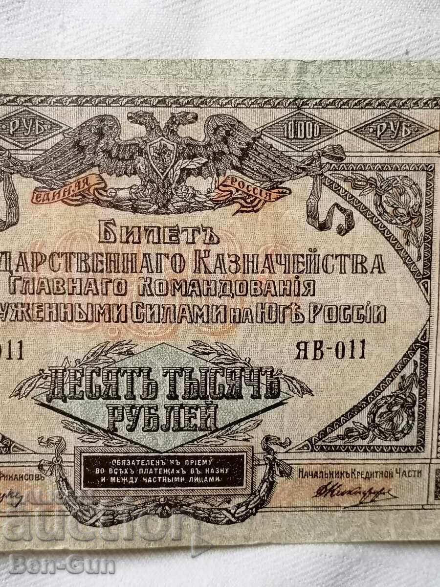 Livrarea Bancnotă de la Țaratul Rusiei 10 000 ruble 1919