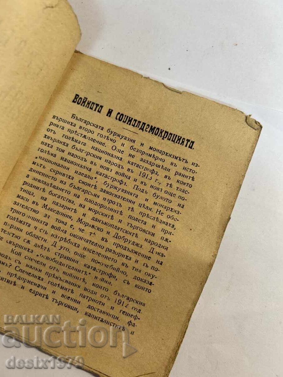 Red People's Calendar from 1919 with price 0.43 BGN | € 0.22