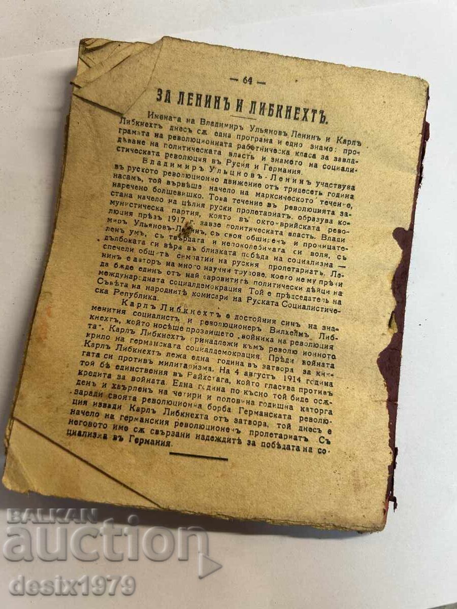 Red People's Calendar from 1919 - 5