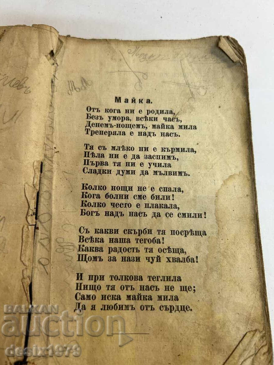 Reader from 1905 with price 5.07 BGN | € 2.59 Reader from 1905 with price 5.07 BGN | € 2.59