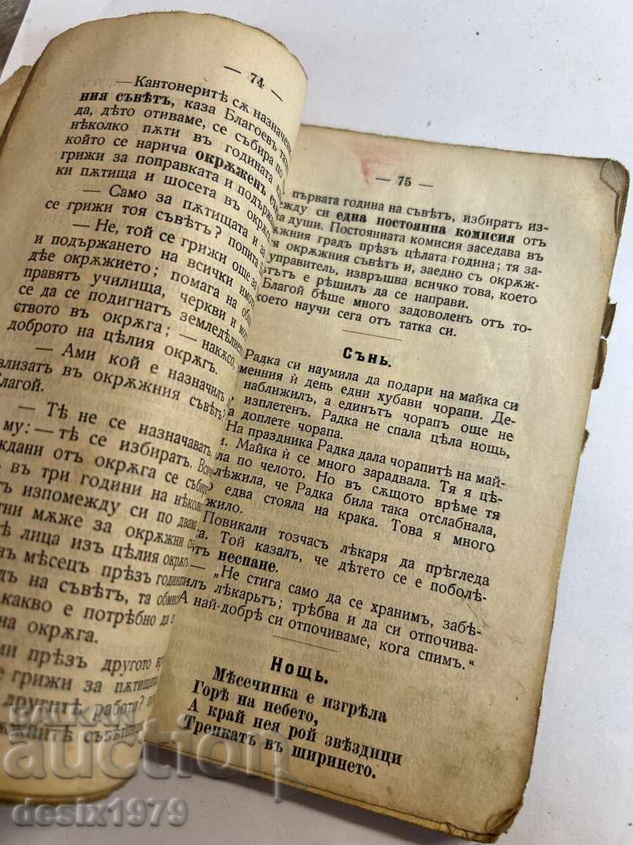 Auction Reader from 1905 Auction Reader from 1905