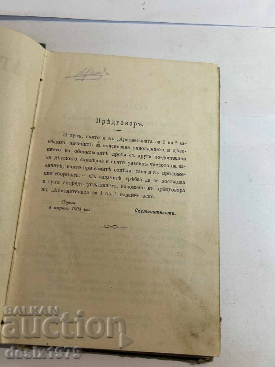 Auction Arithmetic from 1903 Auction Arithmetic from 1903