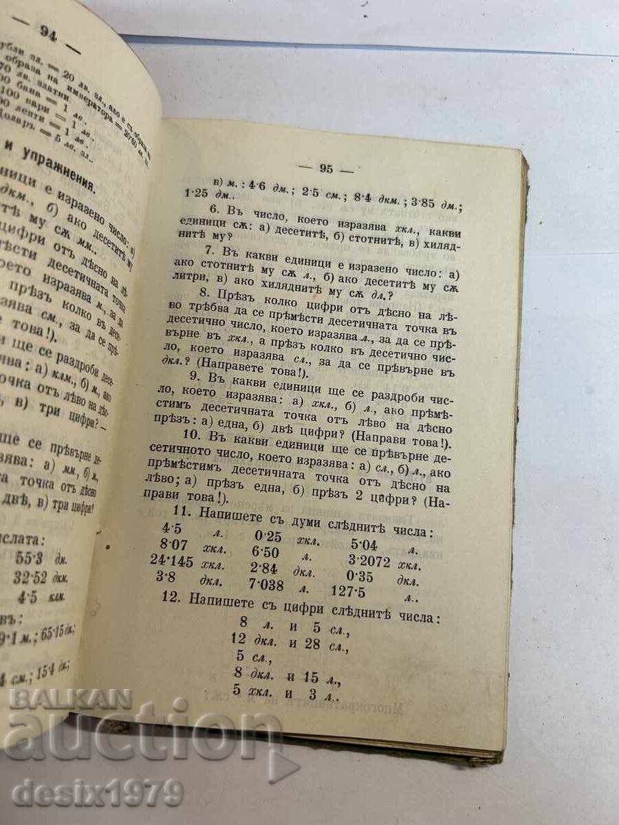 Delivery of Arithmetic from 1903 Delivery of Arithmetic from 1903