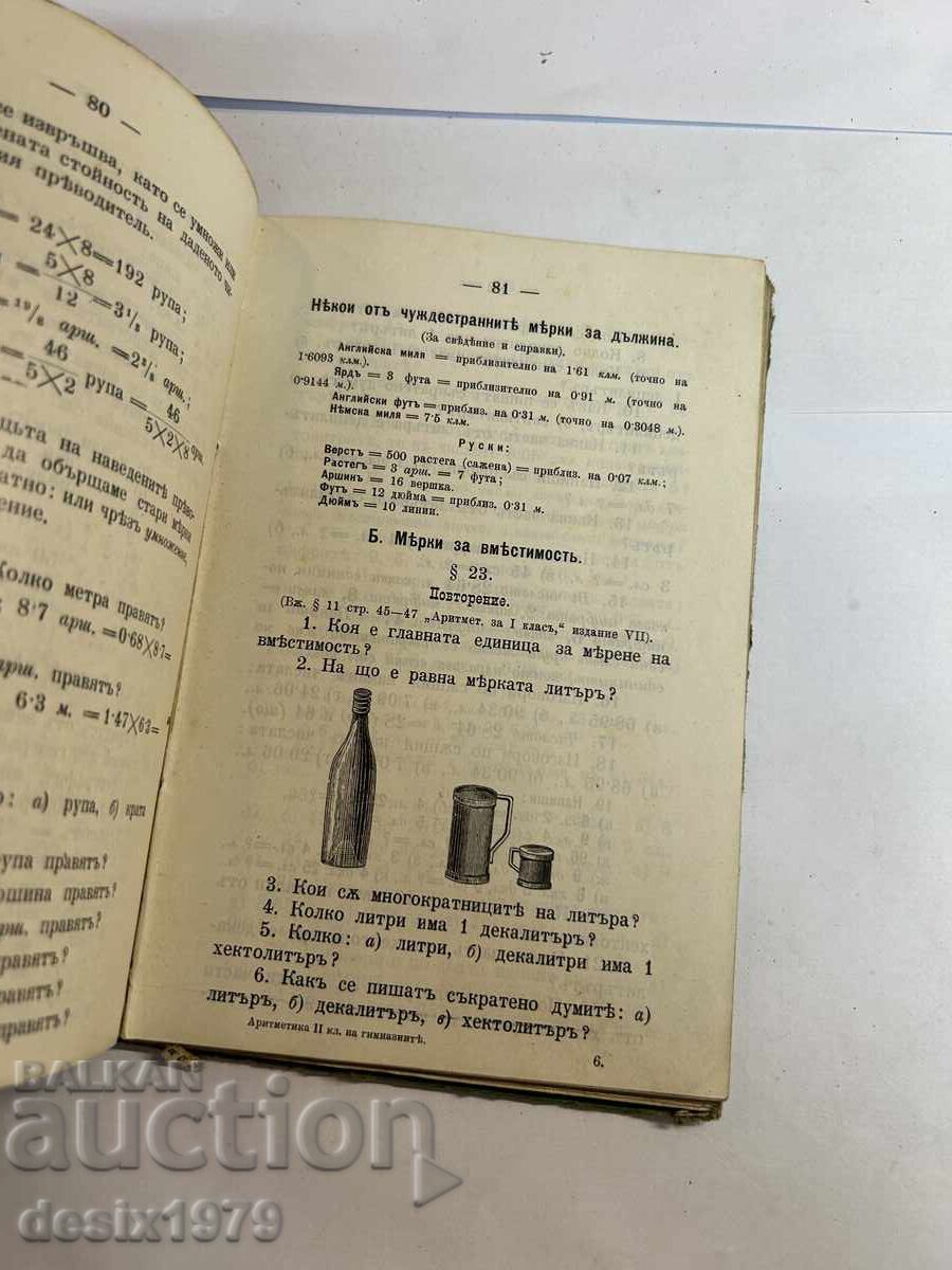 Arithmetic from 1903 - 5 Arithmetic from 1903 - 5