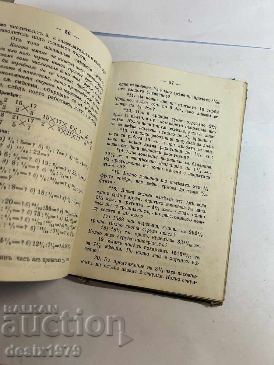 Arithmetic from 1903 - 6 Arithmetic from 1903 - 6