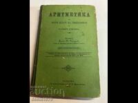 Arithmetic from 1903