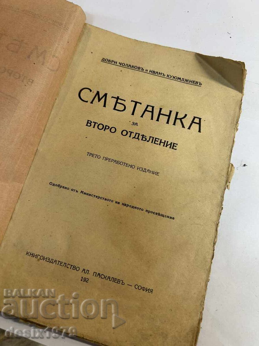 A Smutanka from 1925 with price 1.61 BGN | € 0.82 A Smutanka from 1925 with price 1.61 BGN | € 0.82