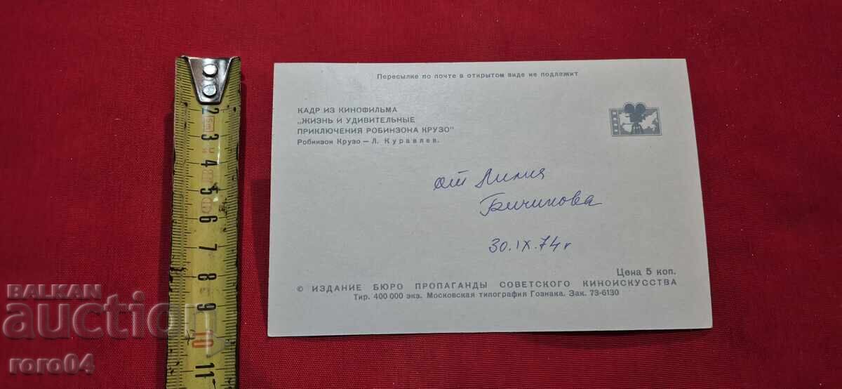 Л. КУРАВЛЕВ - РОБИНЗОН КРУЗО - 5