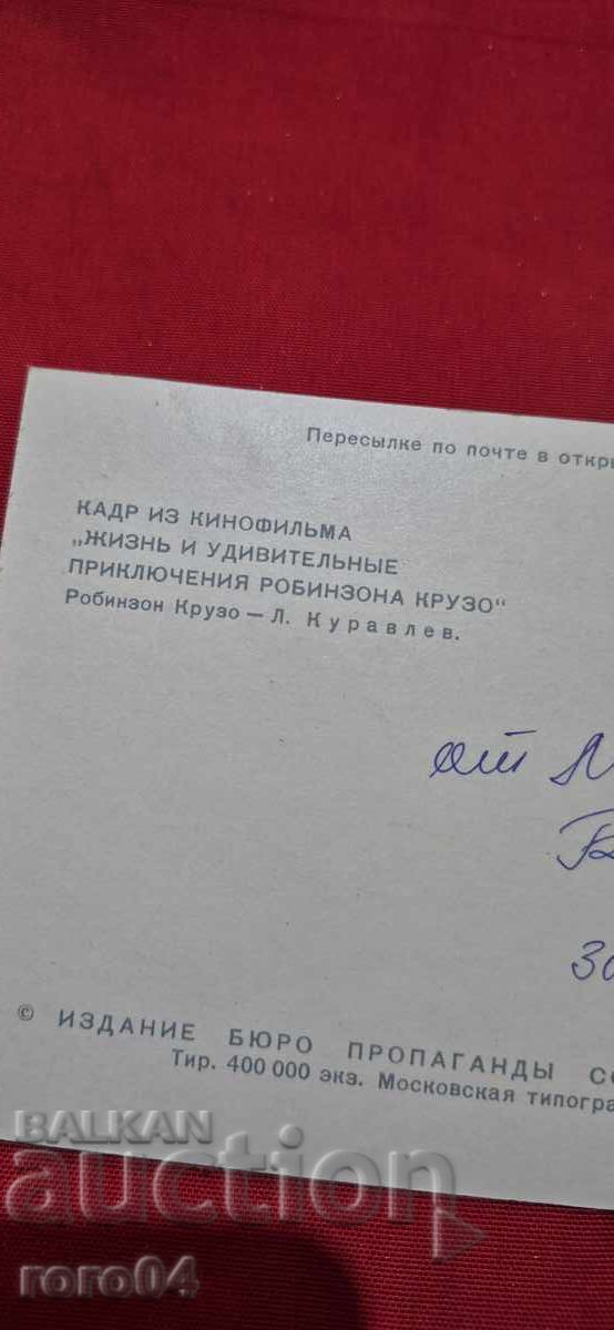 Л. КУРАВЛЕВ - РОБИНЗОН КРУЗО - 6