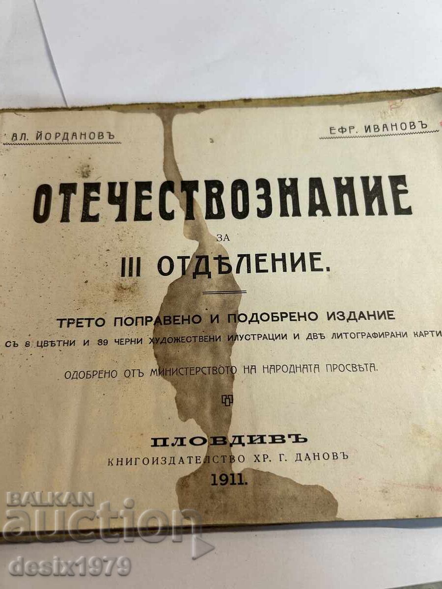 Local History from 1911 with price 12.11 BGN | € 6.19 Local History from 1911 with price 12.11 BGN | € 6.19