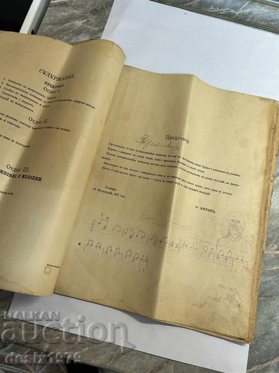 Mandolin Self-Taught Book from 1921 with price 0.01 BGN | € 0.01 Mandolin Self-Taught Book from 1921 with price 0.01 BGN | € 0.01