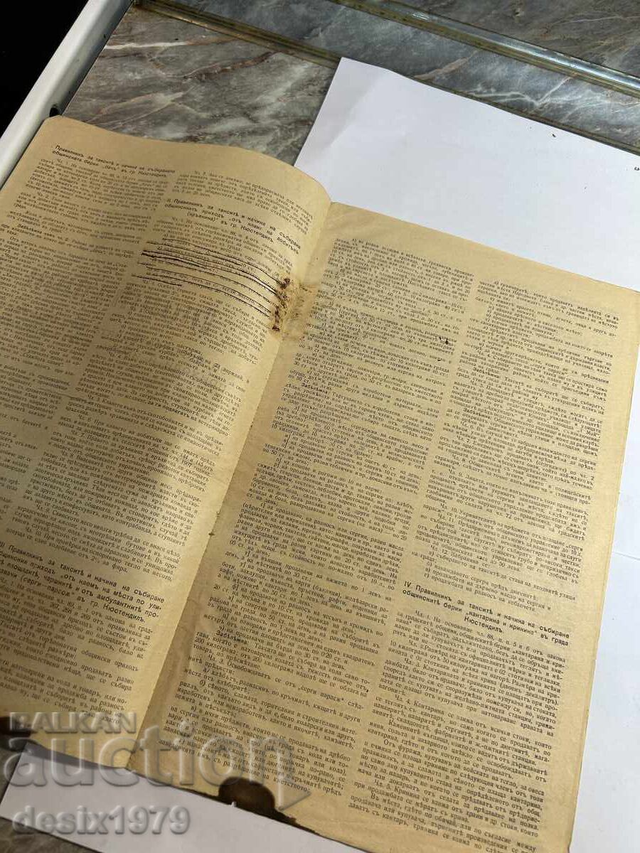 Παλαιό έγγραφο από το 1911 με τιμή 0.01 BGN | € 0.01