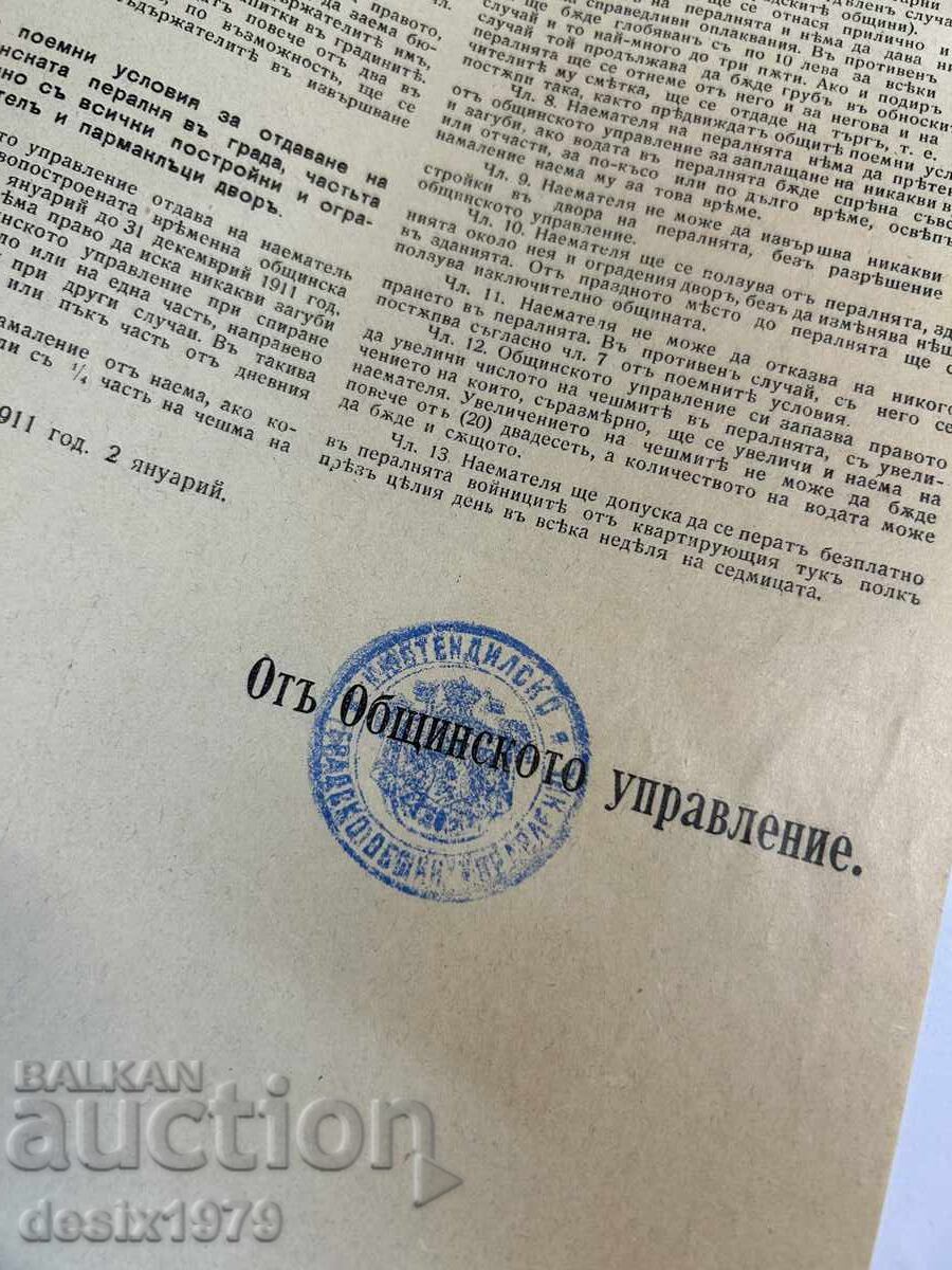 Παράδοση Παλαιό έγγραφο από το 1911