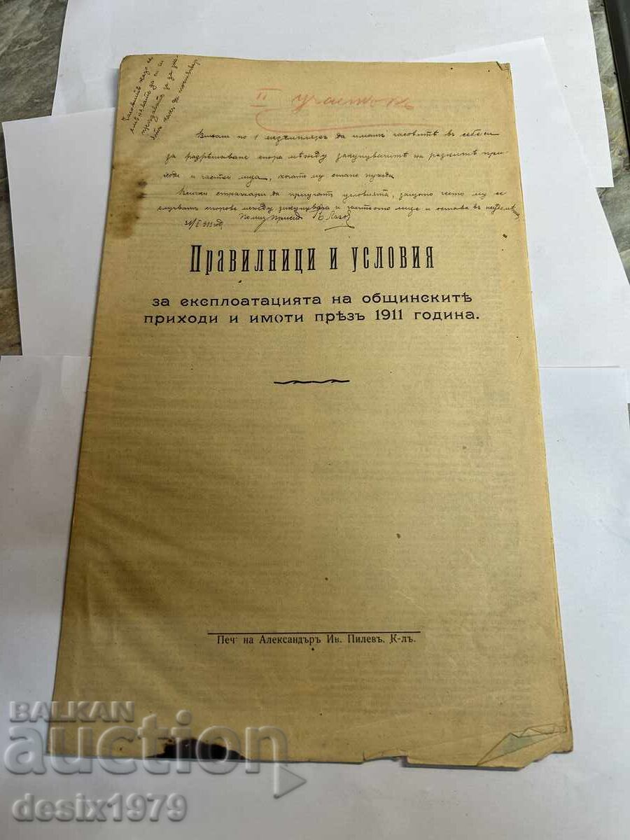 Παλαιό έγγραφο από το 1911
