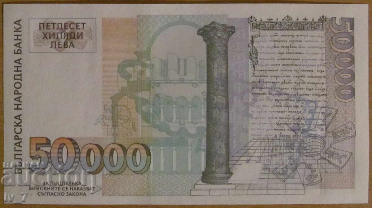 50,000 BGN 1997 - UNC, Series AA with price € 65.00 | 127.13 BGN