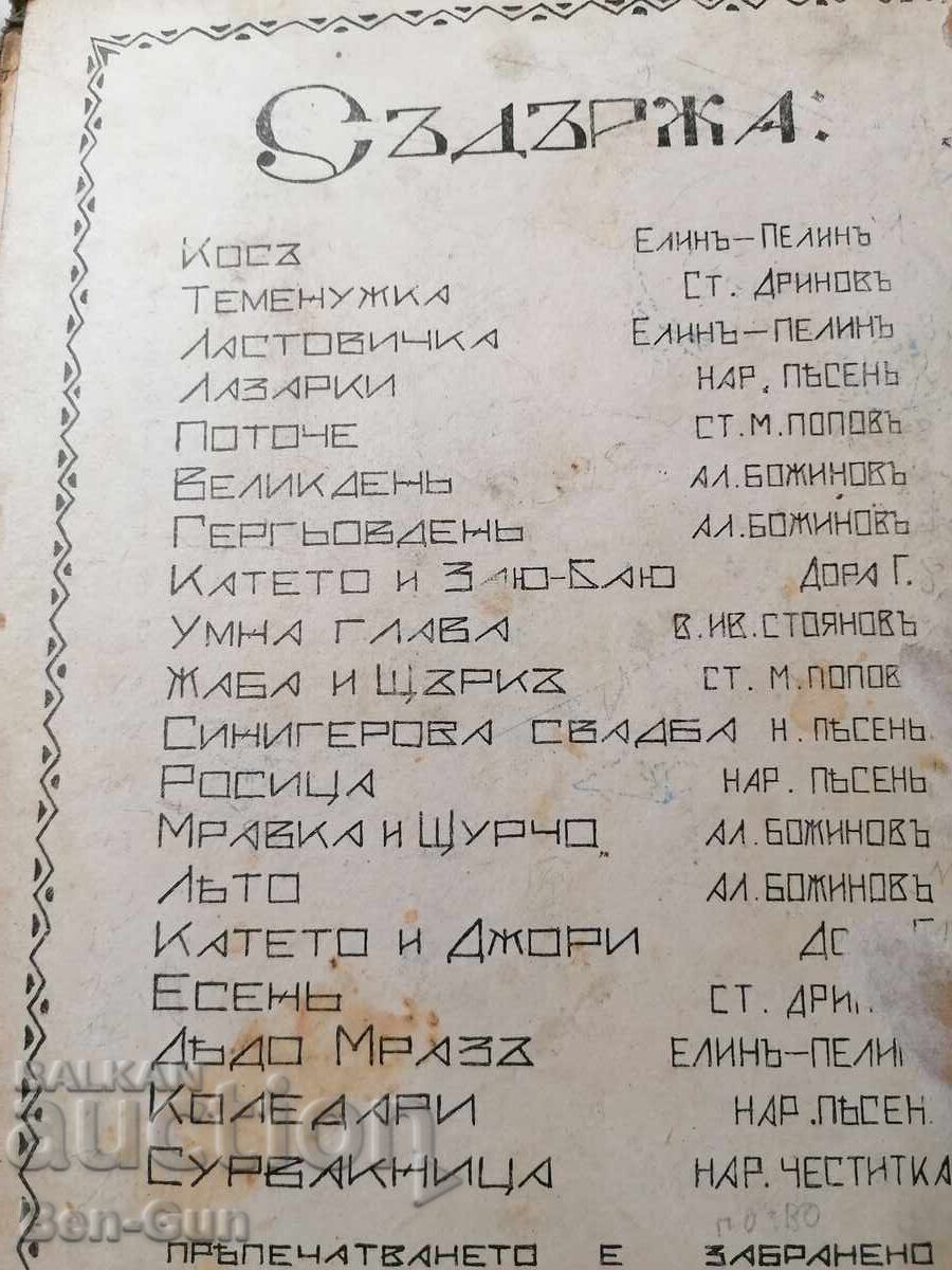 Golden Book for Our Children - Original with price 250.00 BGN | € 127.82