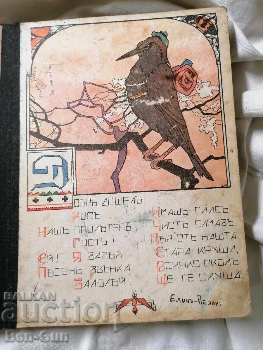 Auction  Golden Book for Our Children - Original