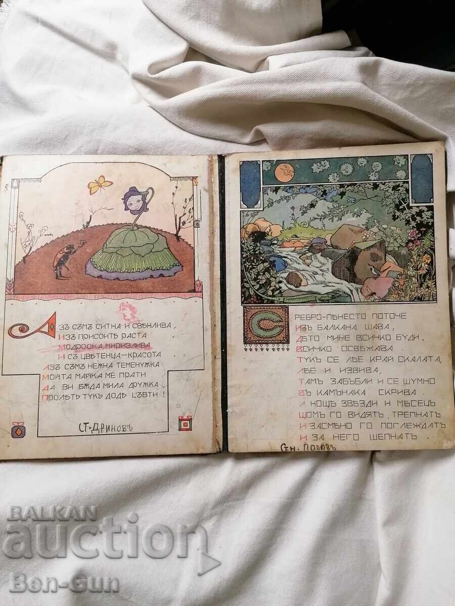 Golden Book for Our Children - Original - 5